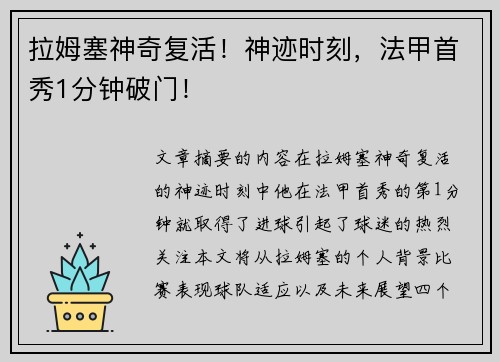 拉姆塞神奇复活！神迹时刻，法甲首秀1分钟破门！